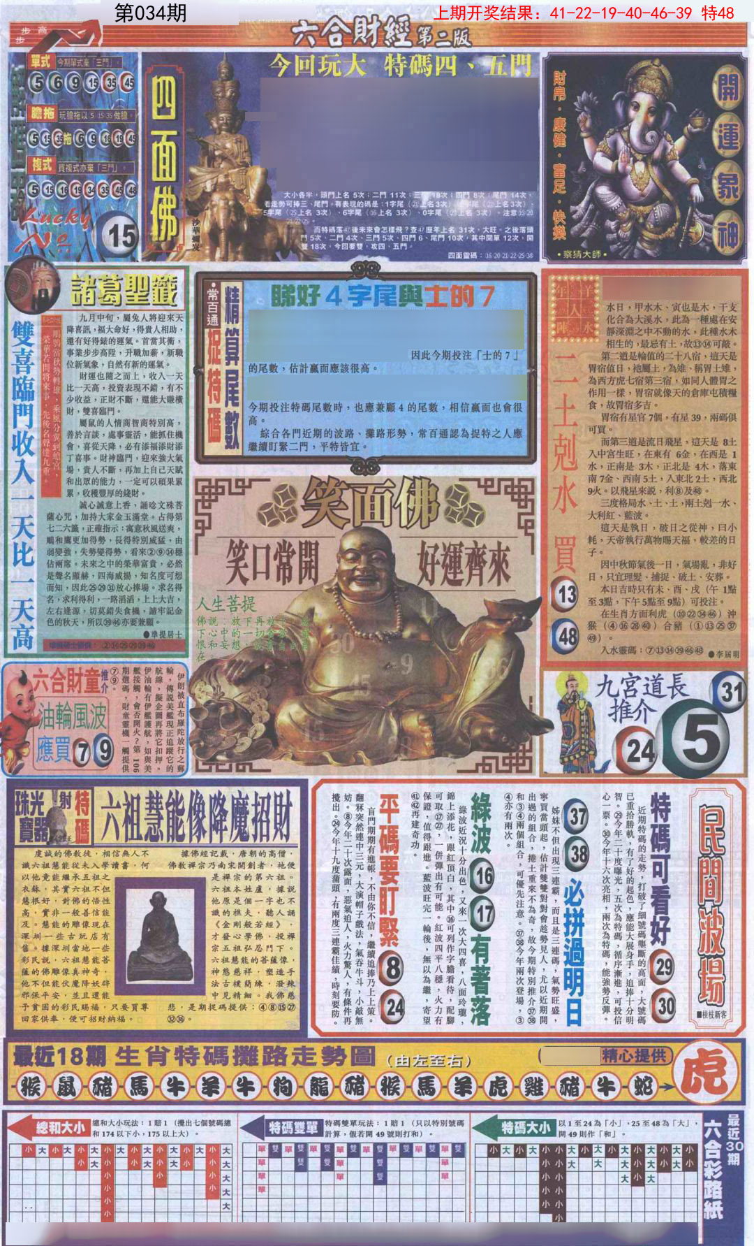 034期六合财经D加大版[图]