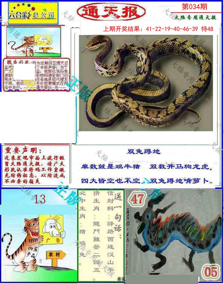 034期大陆通天报[图]