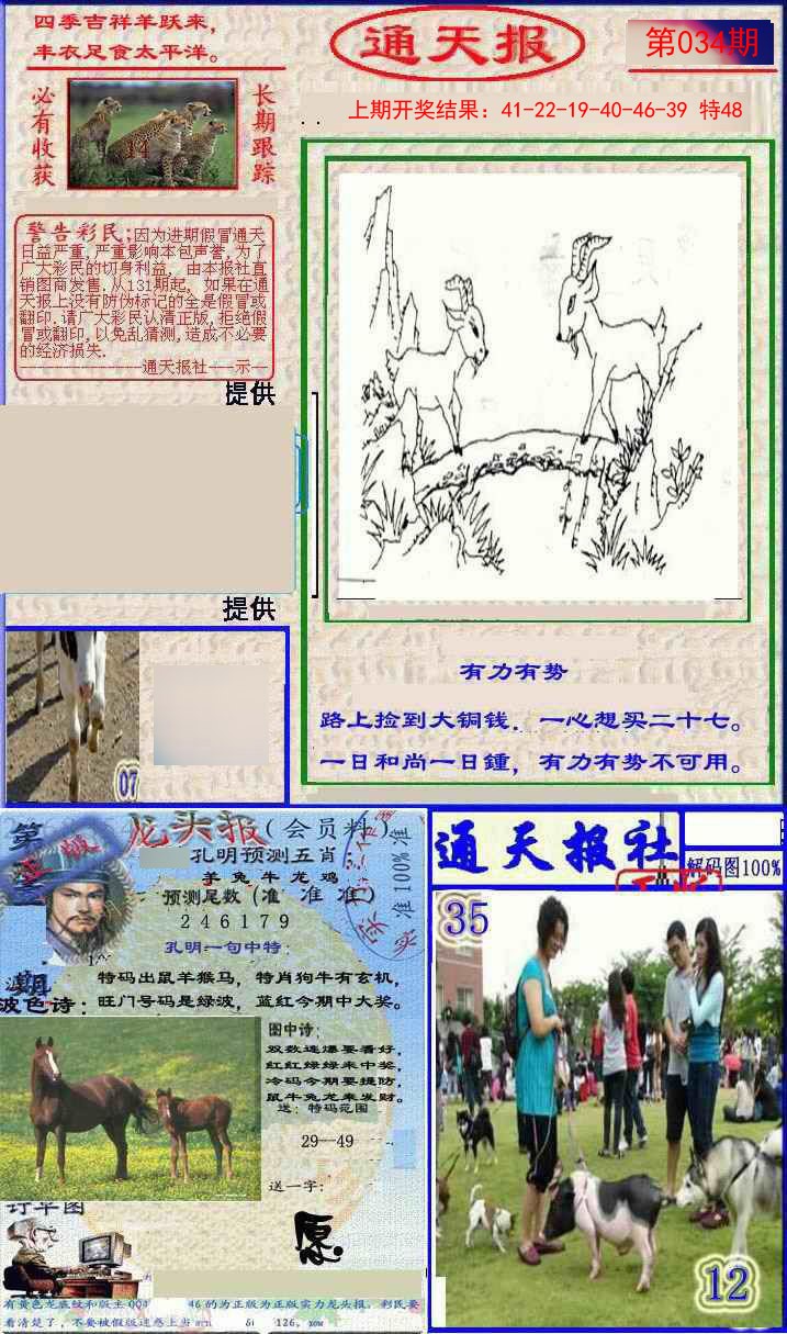 034期实力通天报[图]