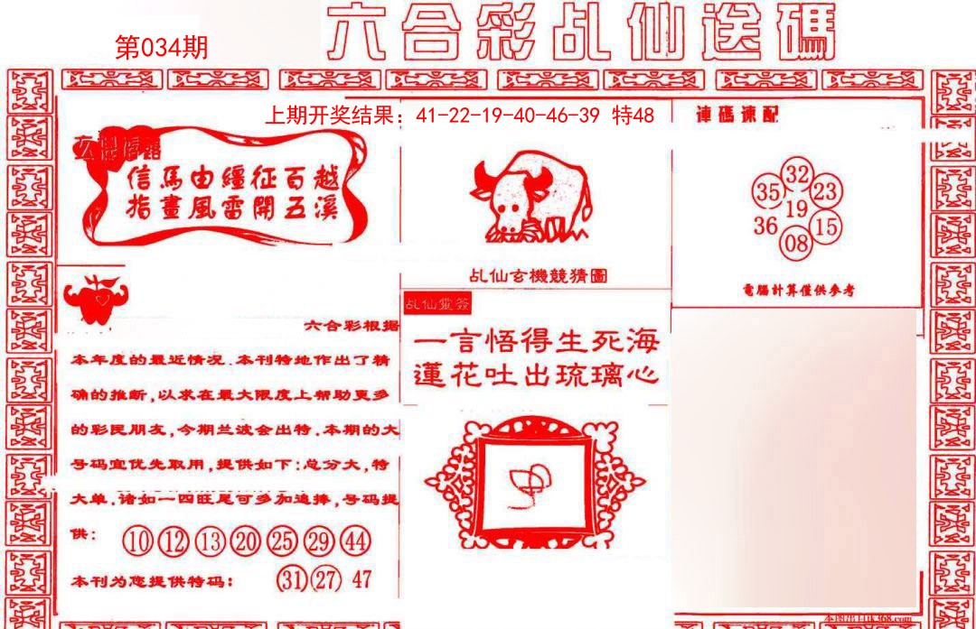 034期乩仙送码[图]