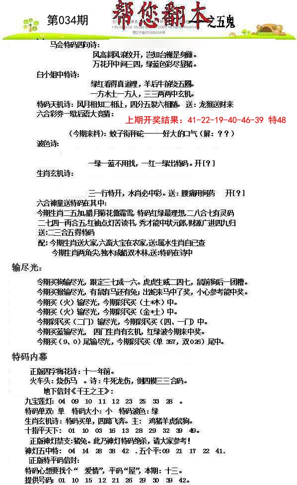 034期帮您翻本A[图]