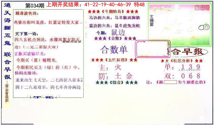 034期新联合早报[图]