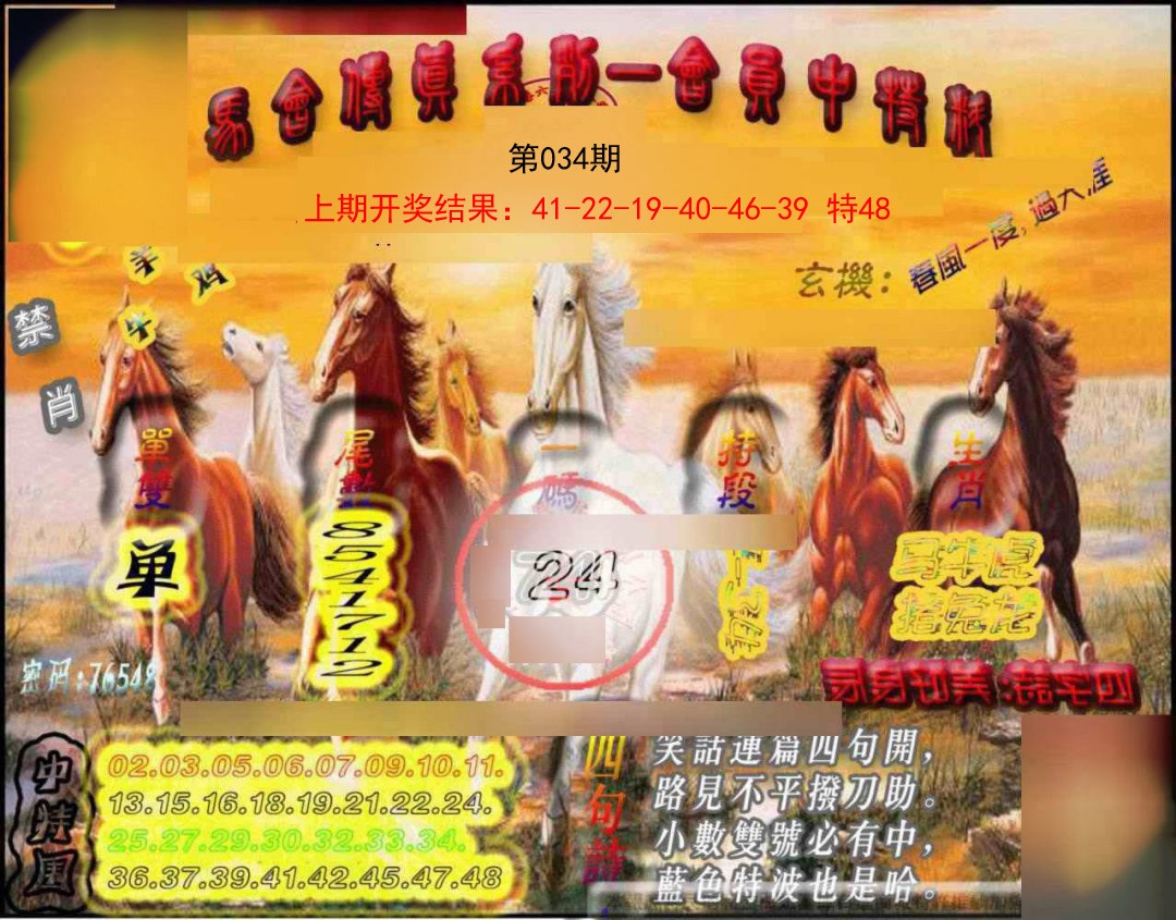 034期马会传真-会员报[图]