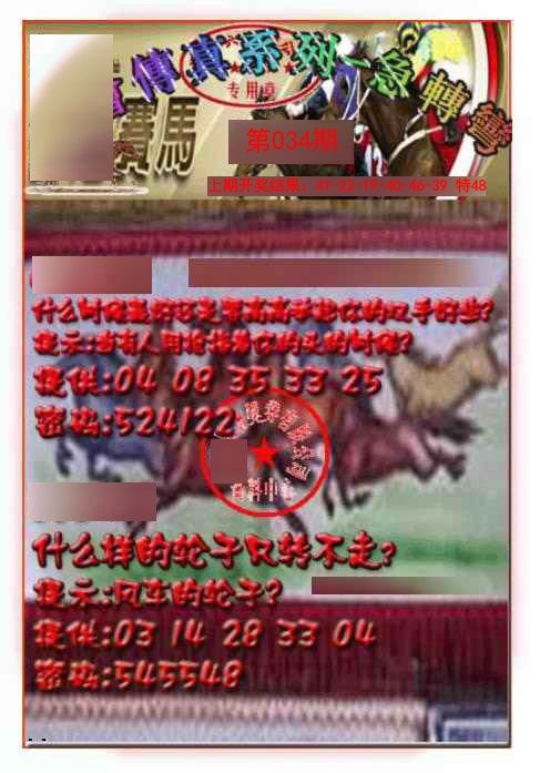 034期马会传真-急转弯[图]