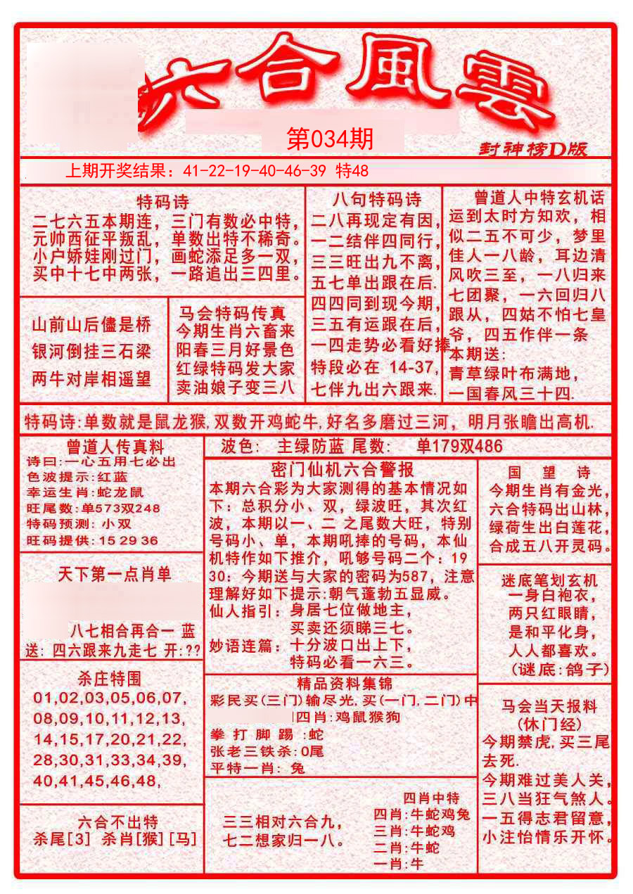 034期六合风云A[图]