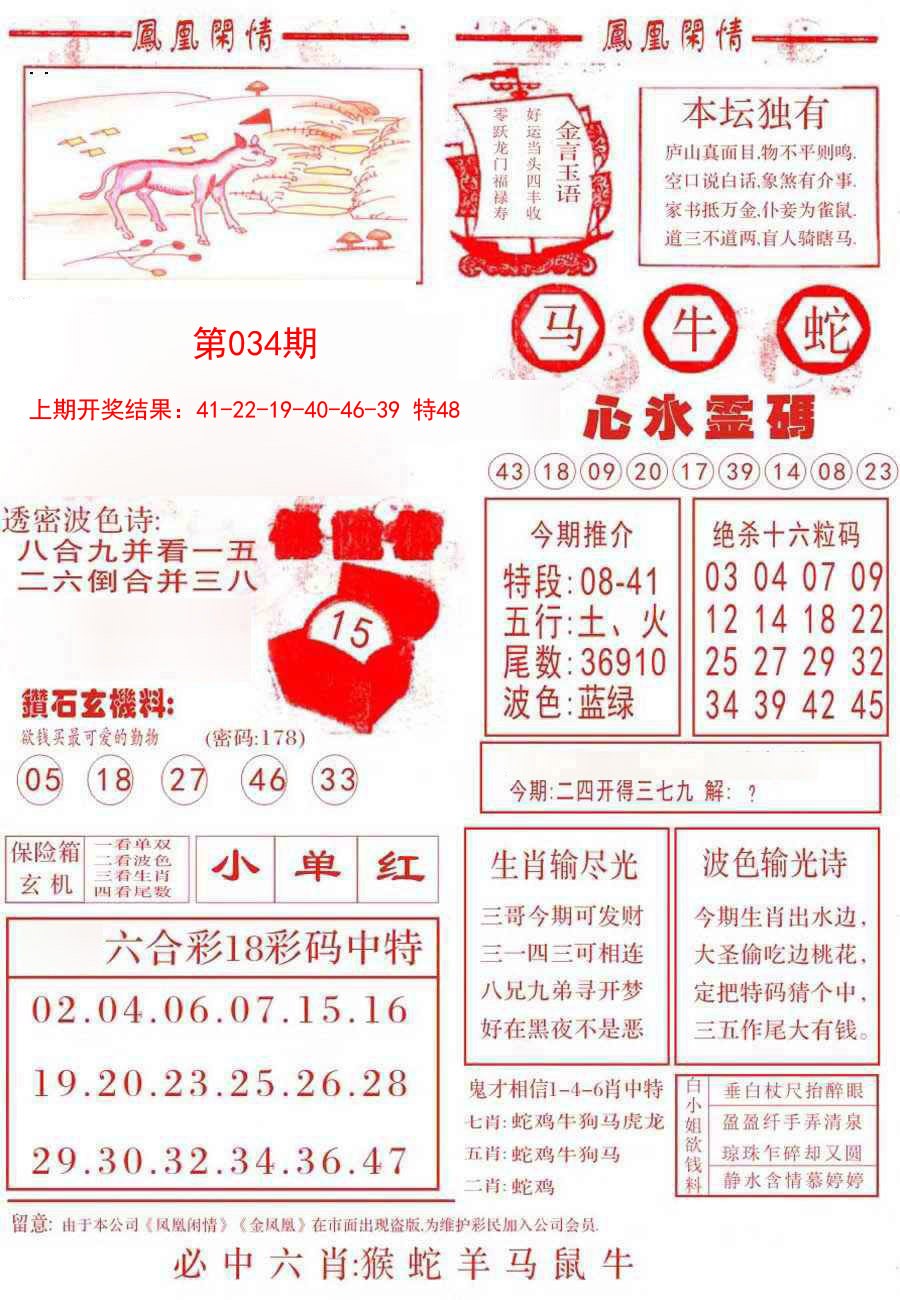 034期凤凰闲情B[图]