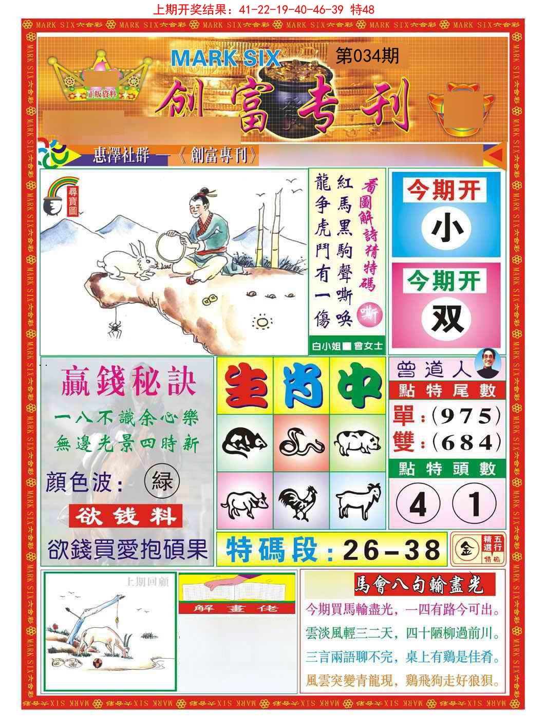 034期创富专刊A[图]