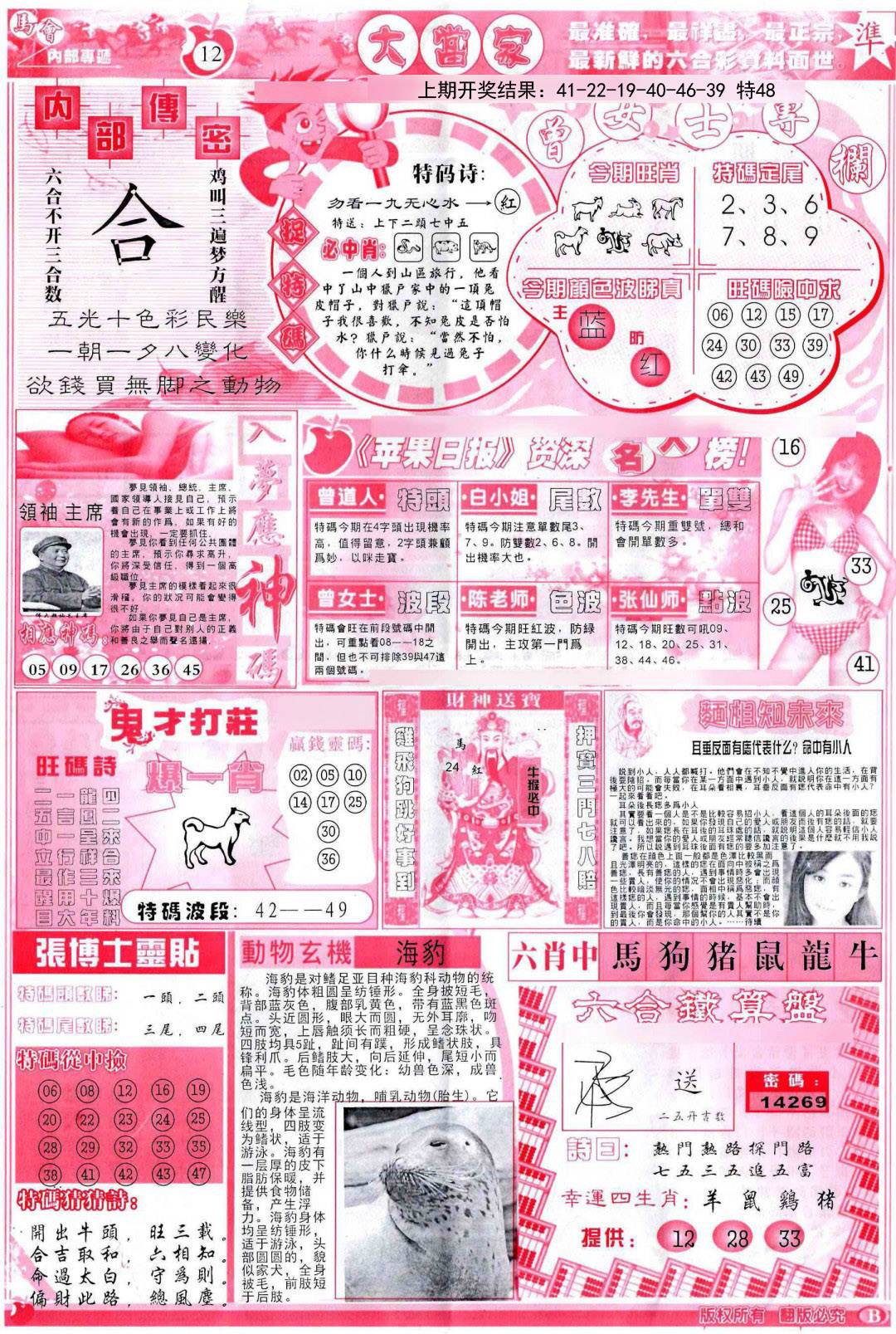 034期彩卷后庄B[图]