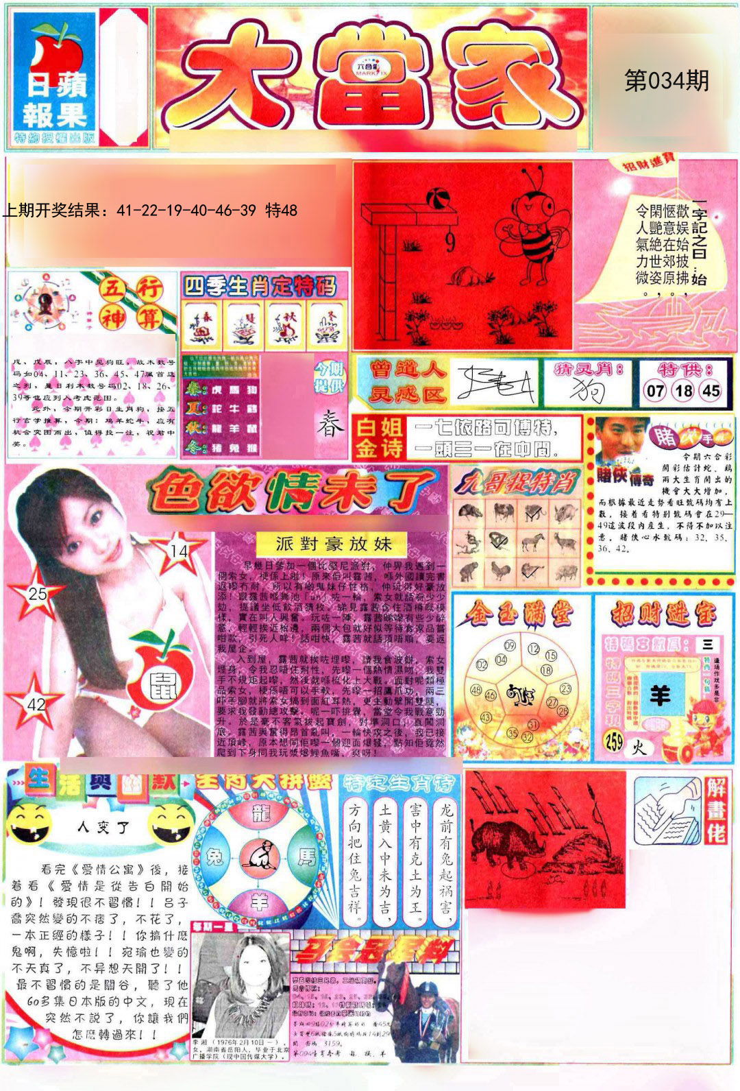 034期彩卷后庄A[图]