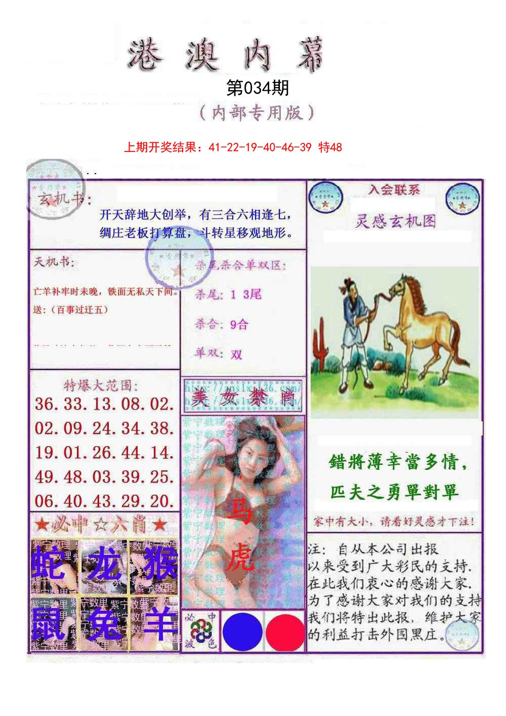 034期港澳内幕报[图]