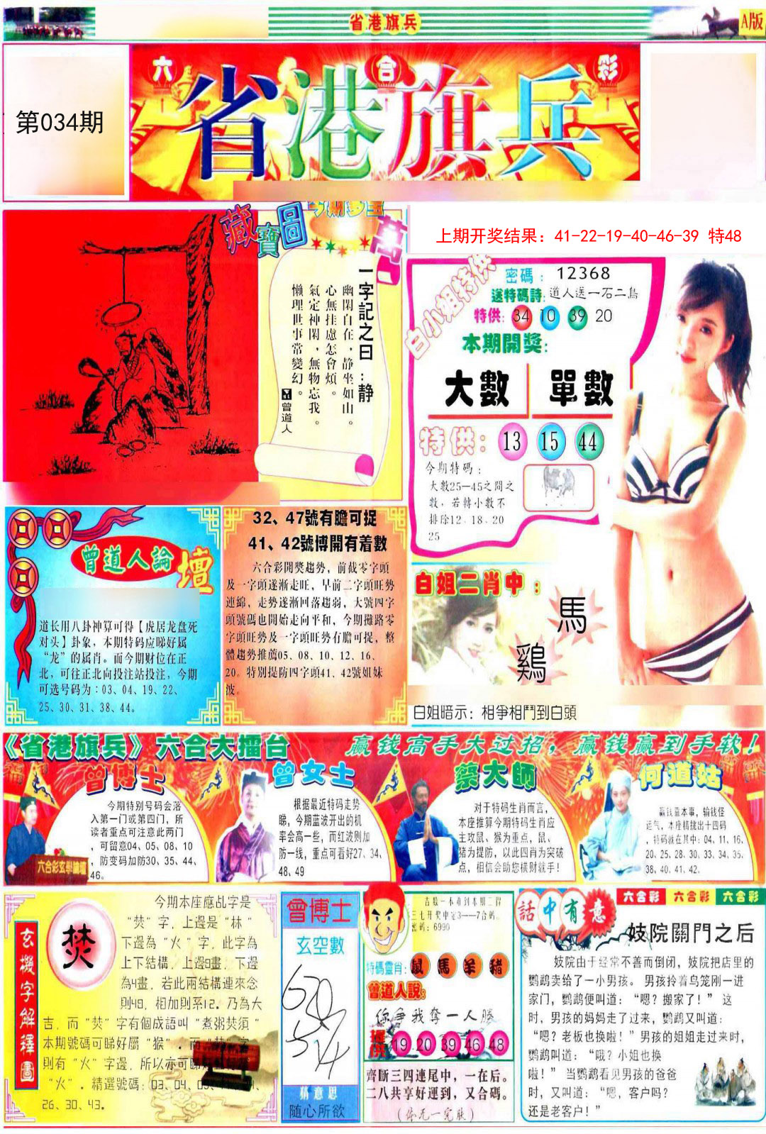 034期彩道A[图]
