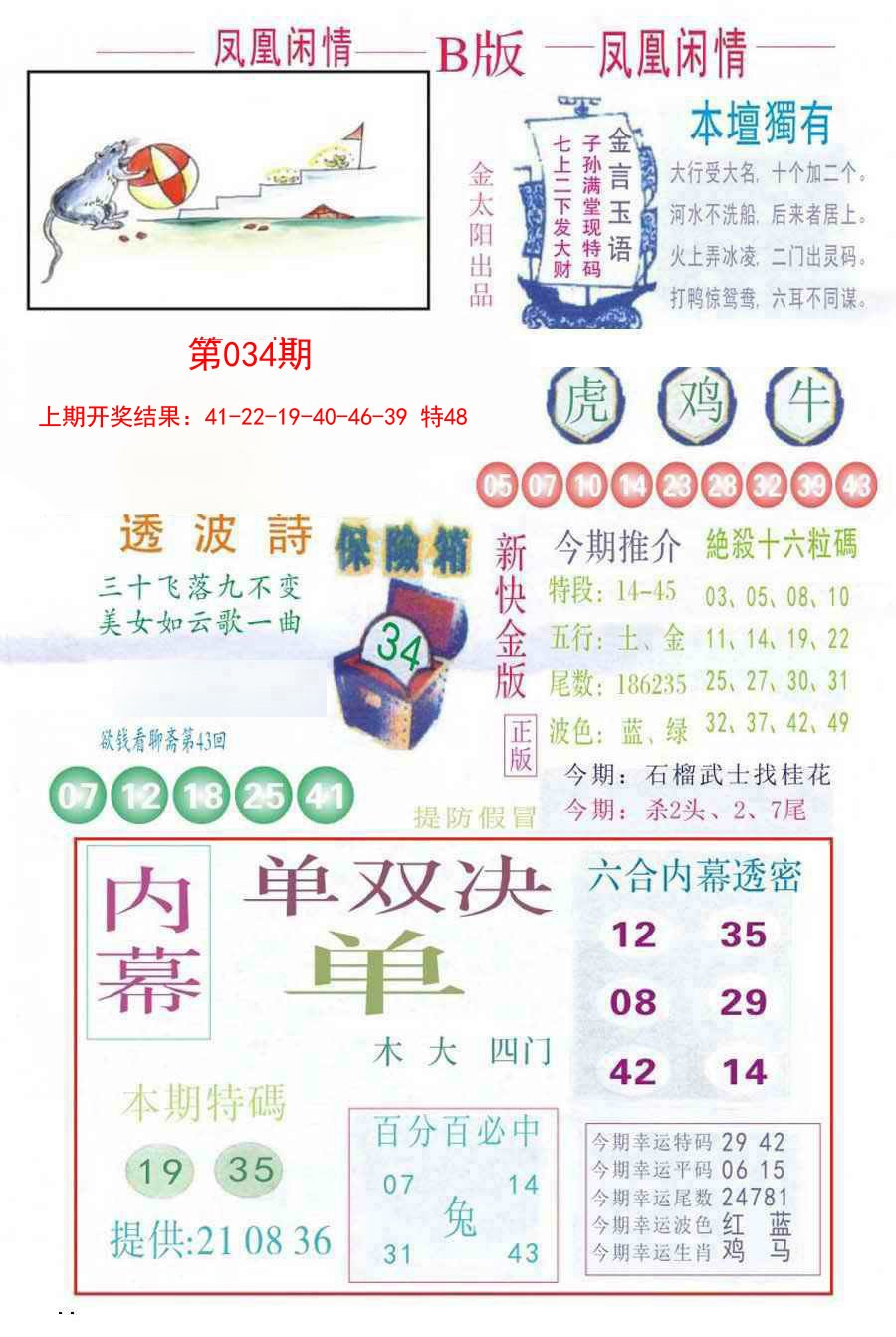 034期凤凰闲情C[图]