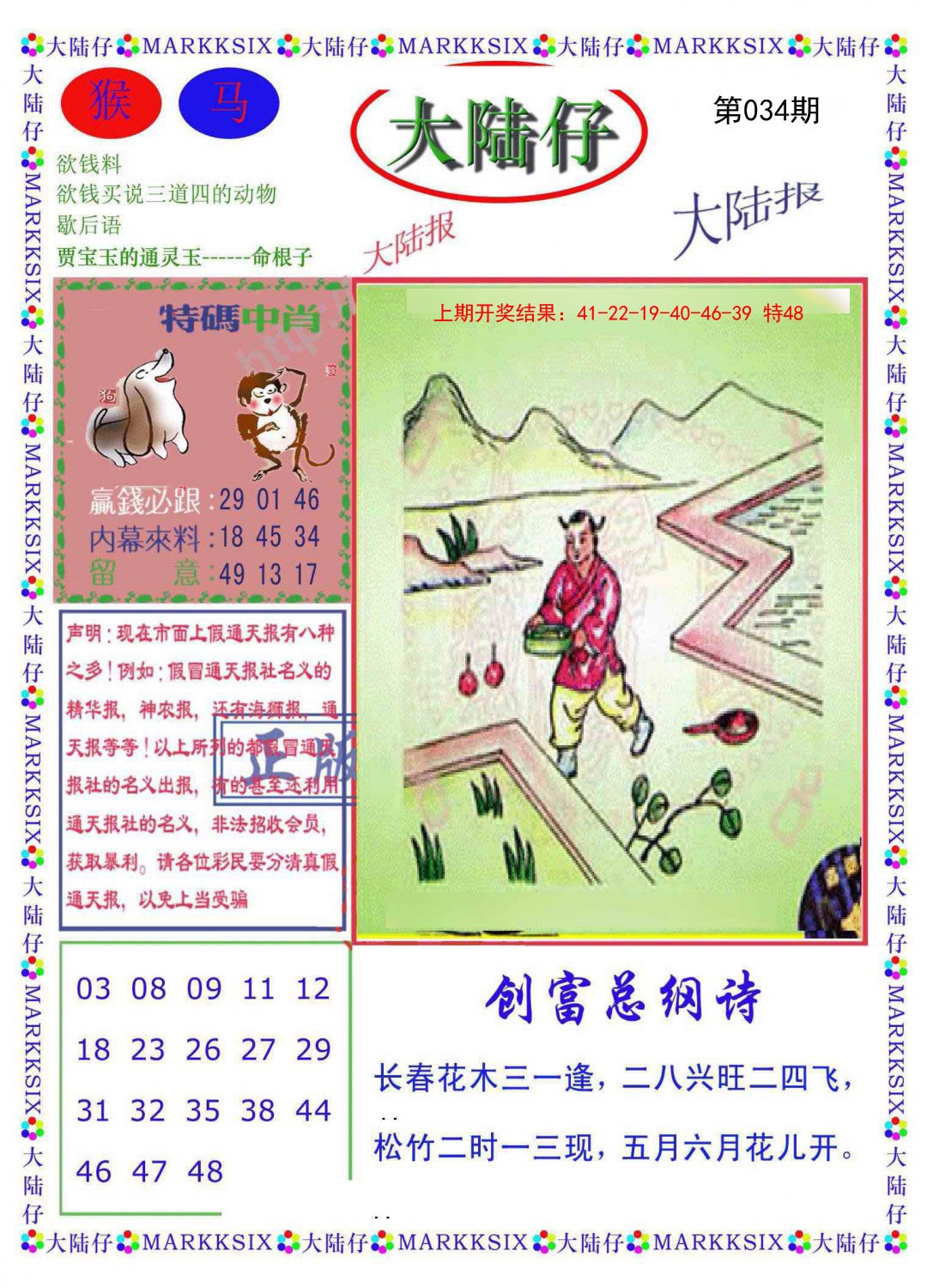 034期大陆仔[图]