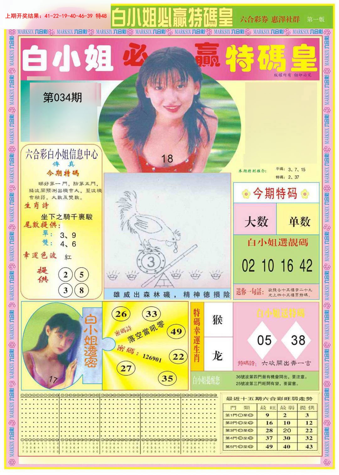 034期白小姐必赢A[图]