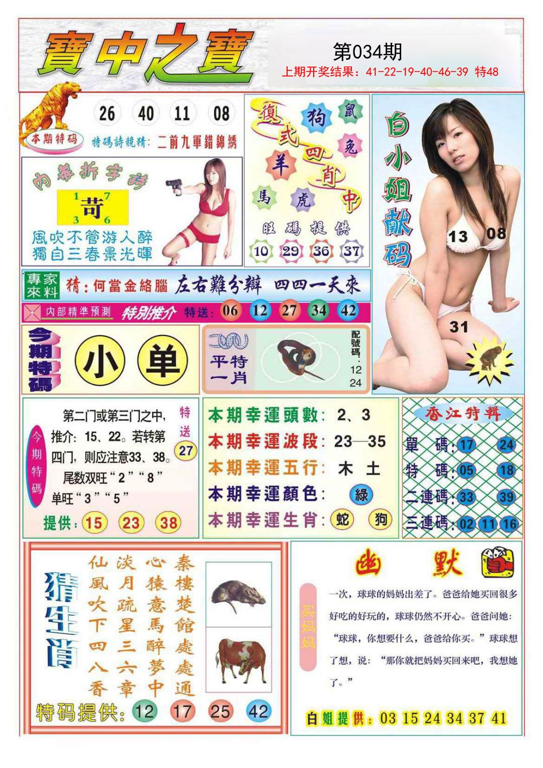 034期宝中之宝[图]