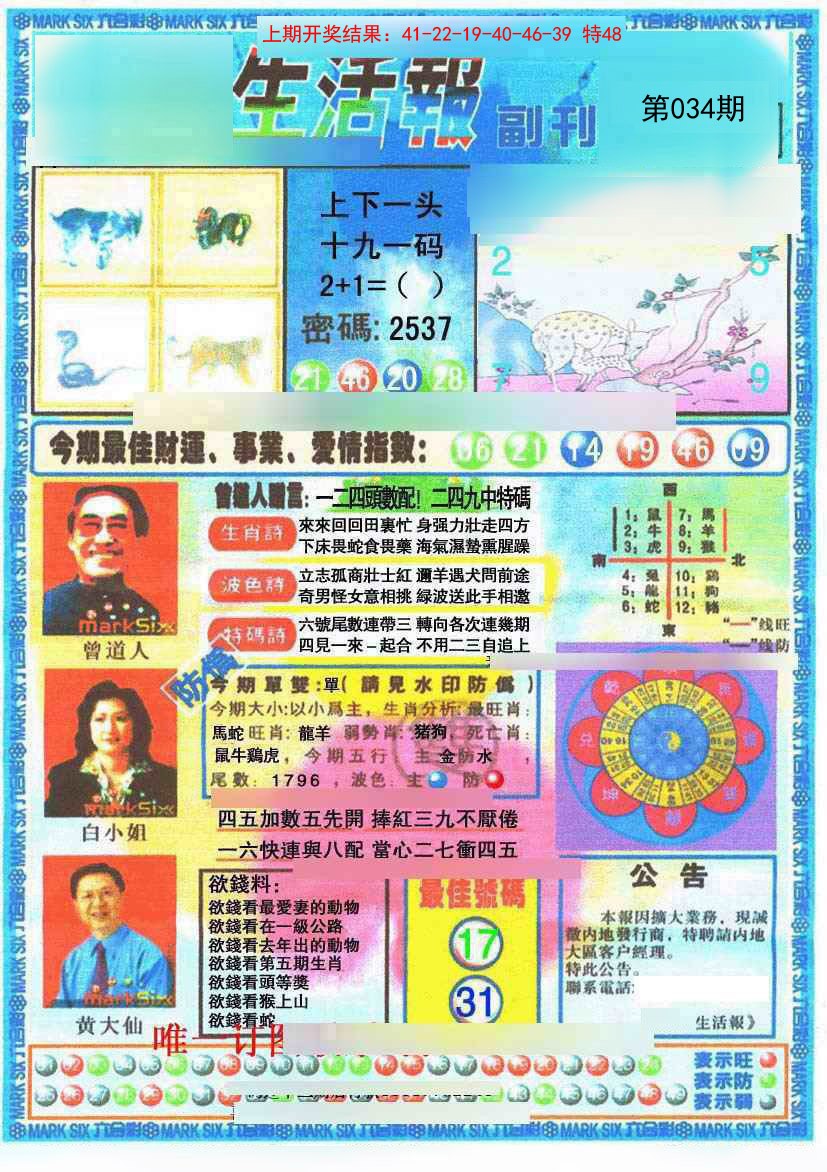 034期生活报[图]