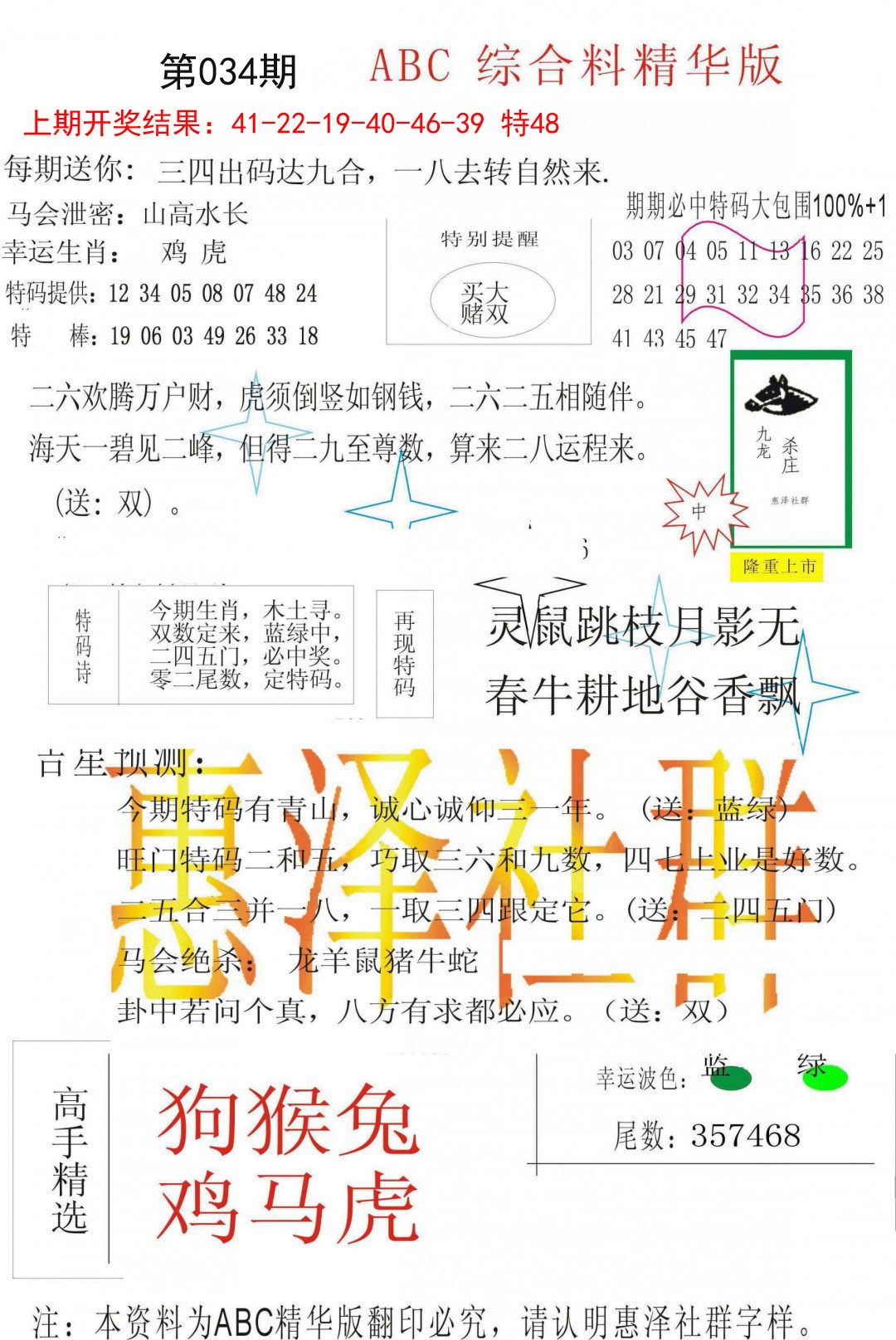 034期综合正版资料[图]