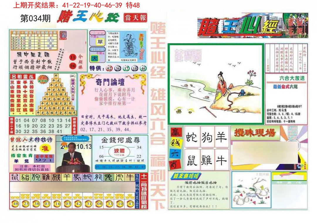 034期赌王心经[图]