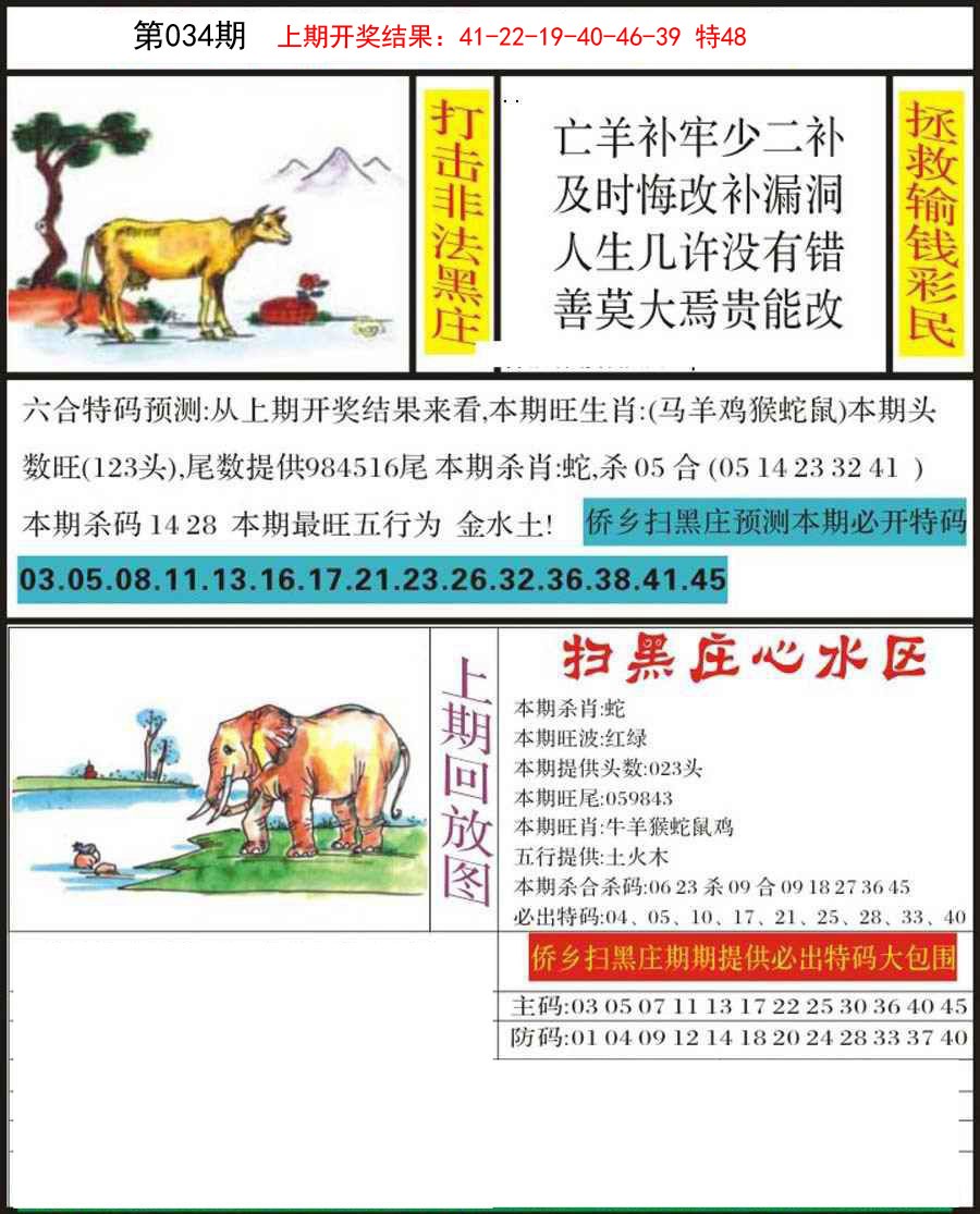 034期侨乡狂扫黑庄[图]