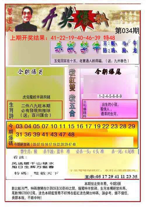 034期开奖爆料(新图推荐)[图]