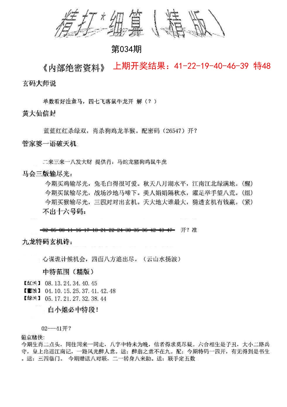 034期精大细算精版[图]