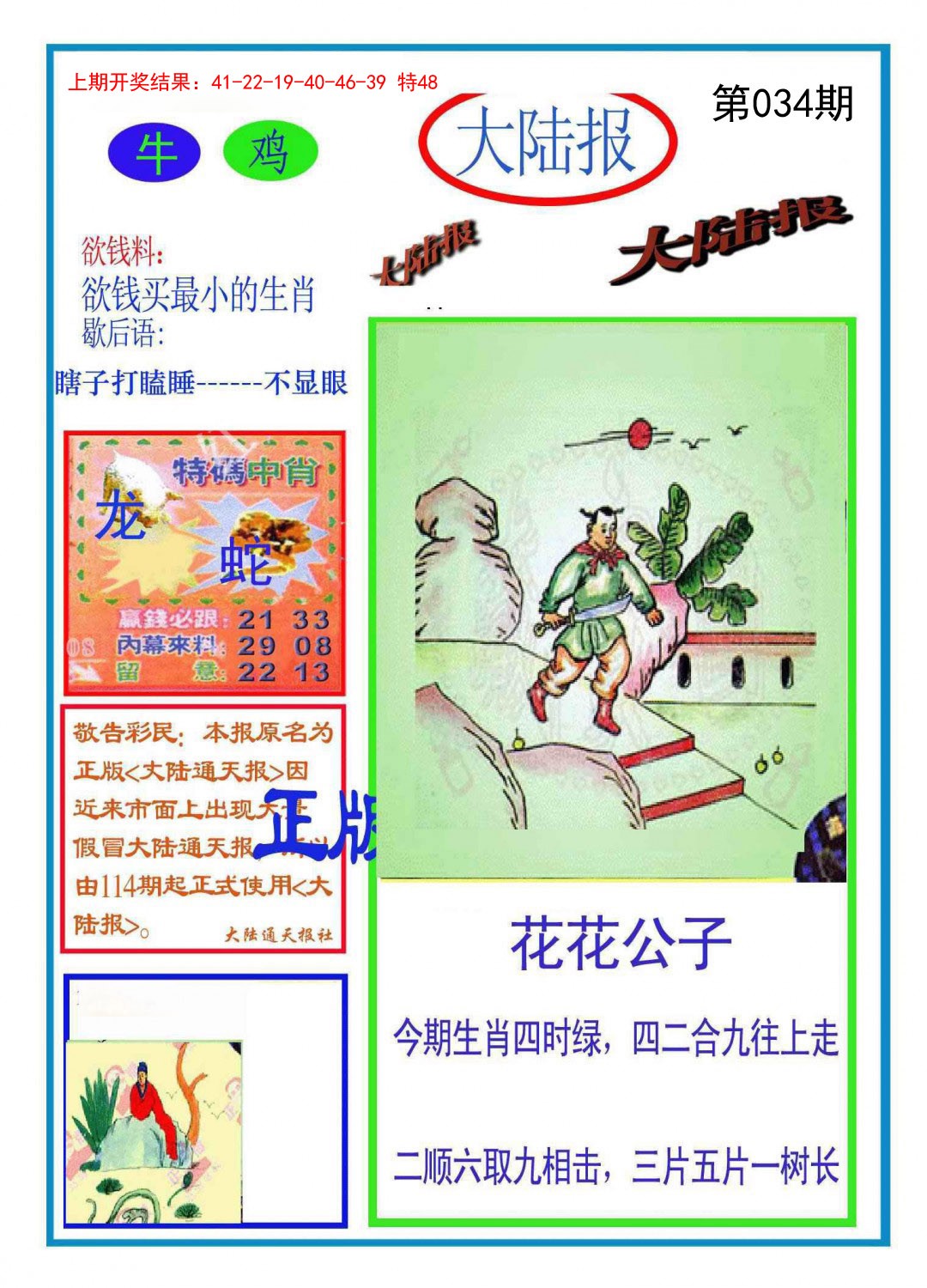 034期大陆报[图]