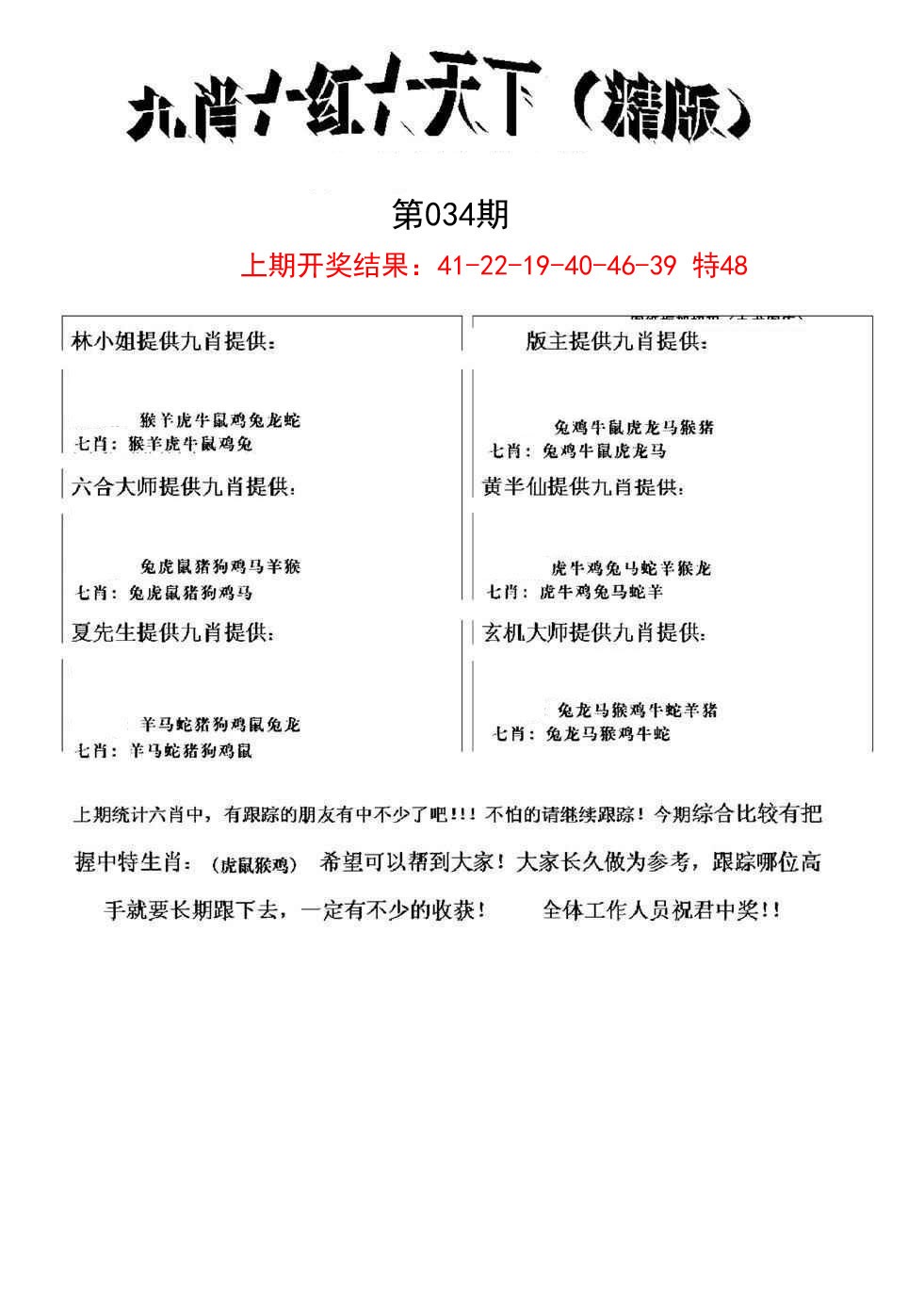 034期九肖红天下精版[图]