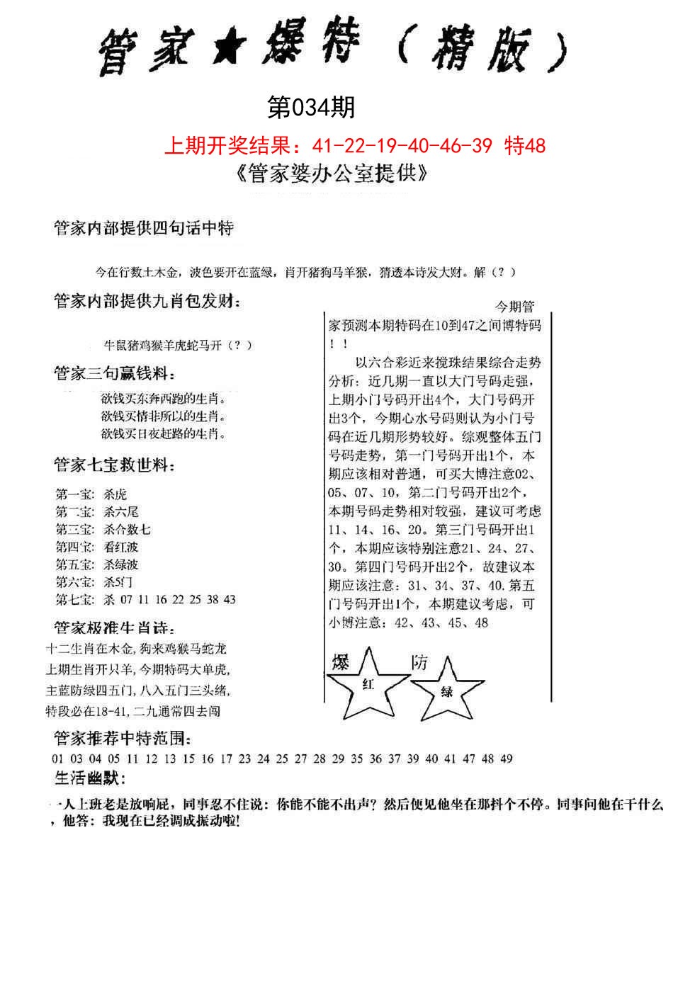 034期管家爆特精版[图]