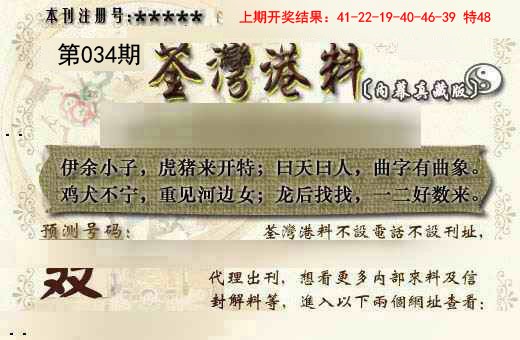 034期茶湾港料《另版》[图]