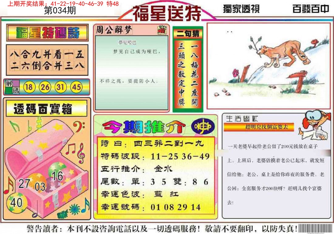 034期福星送特[图]
