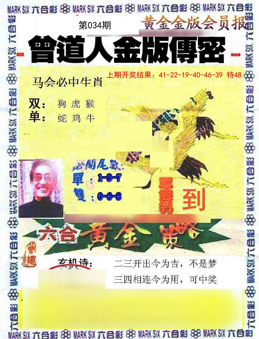 034期曾道人传密[图]