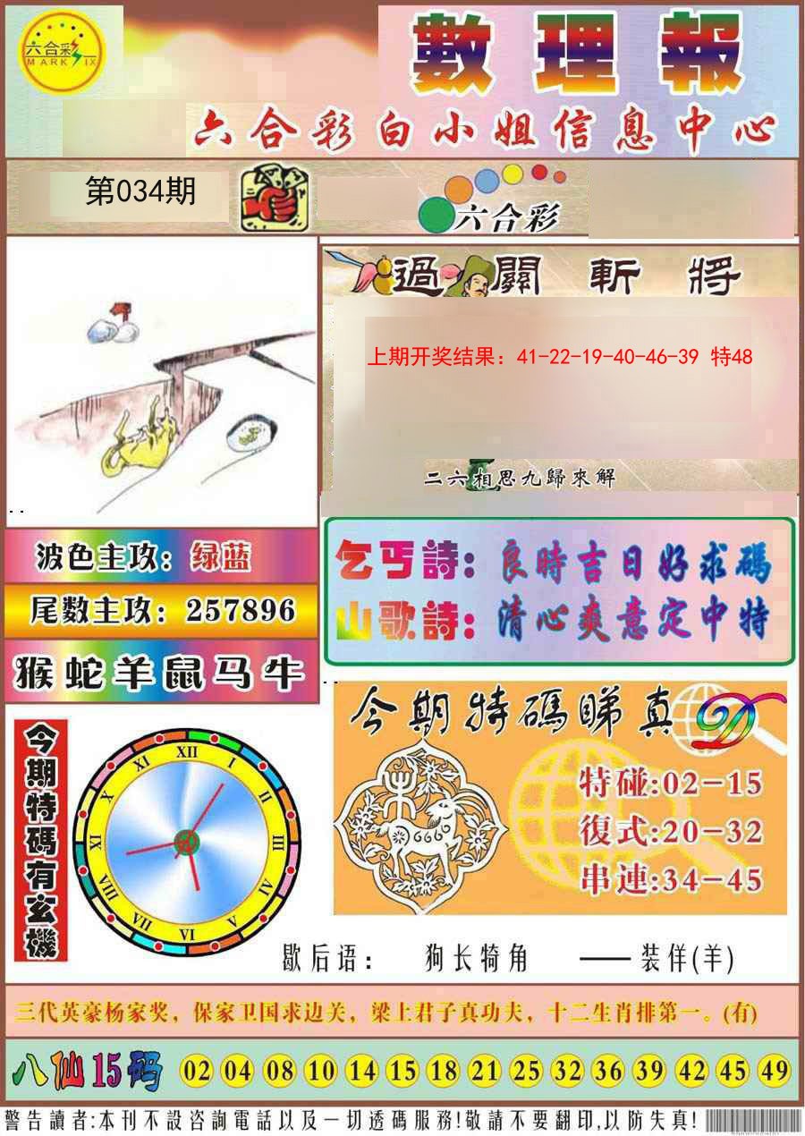 034期九龙数理报[图]