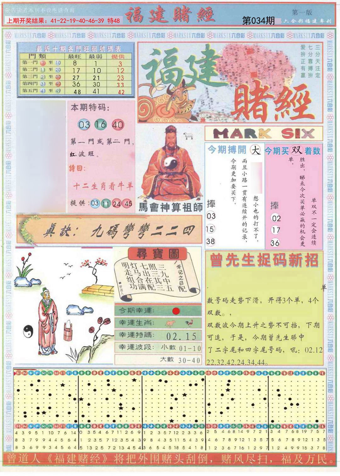 034期福建赌经A[图]