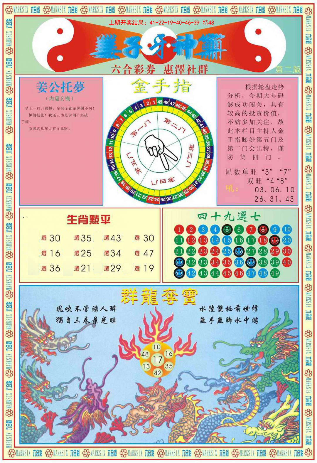 034期姜子牙神算B[图]