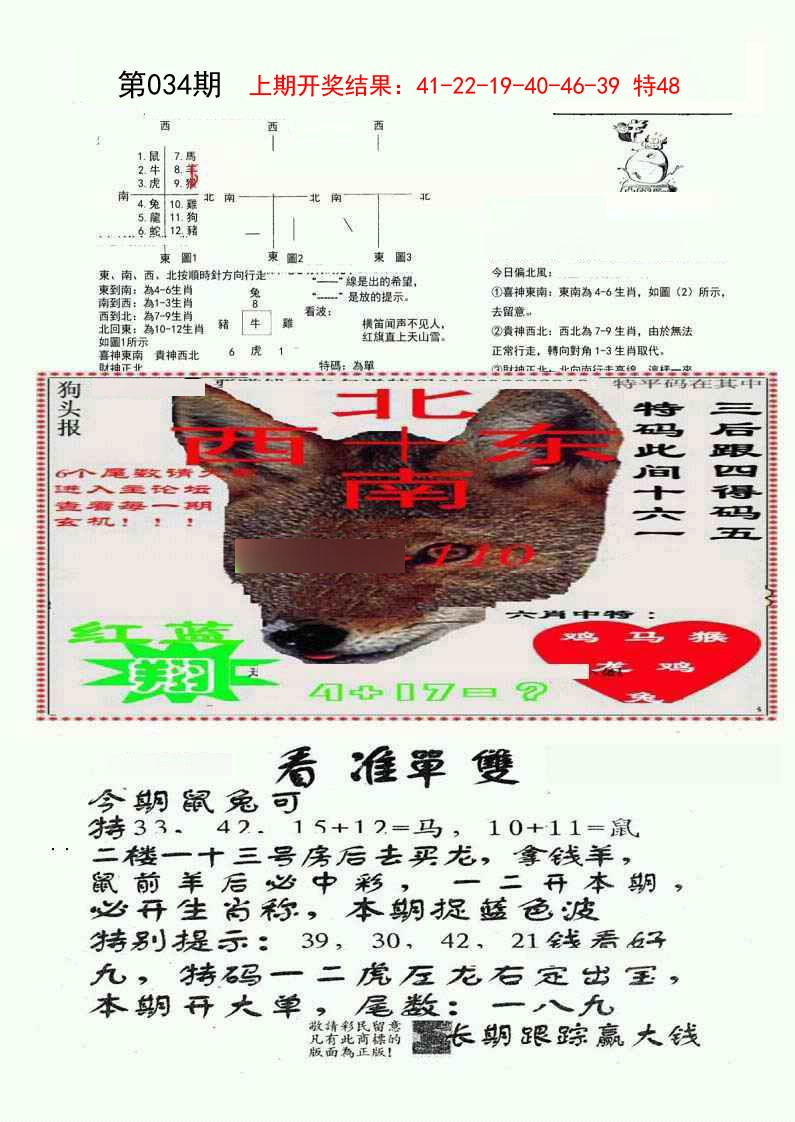 034期特码内幕B[图]
