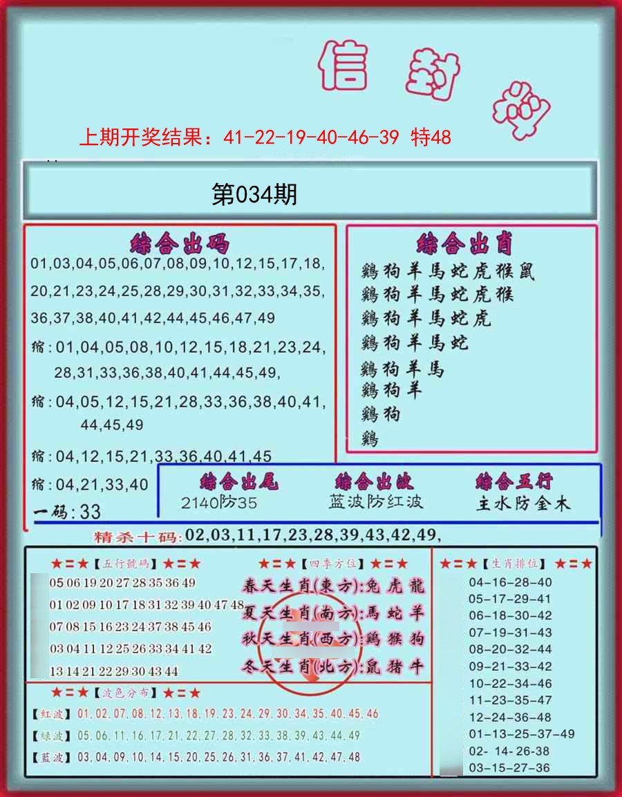 034期信封料[图]