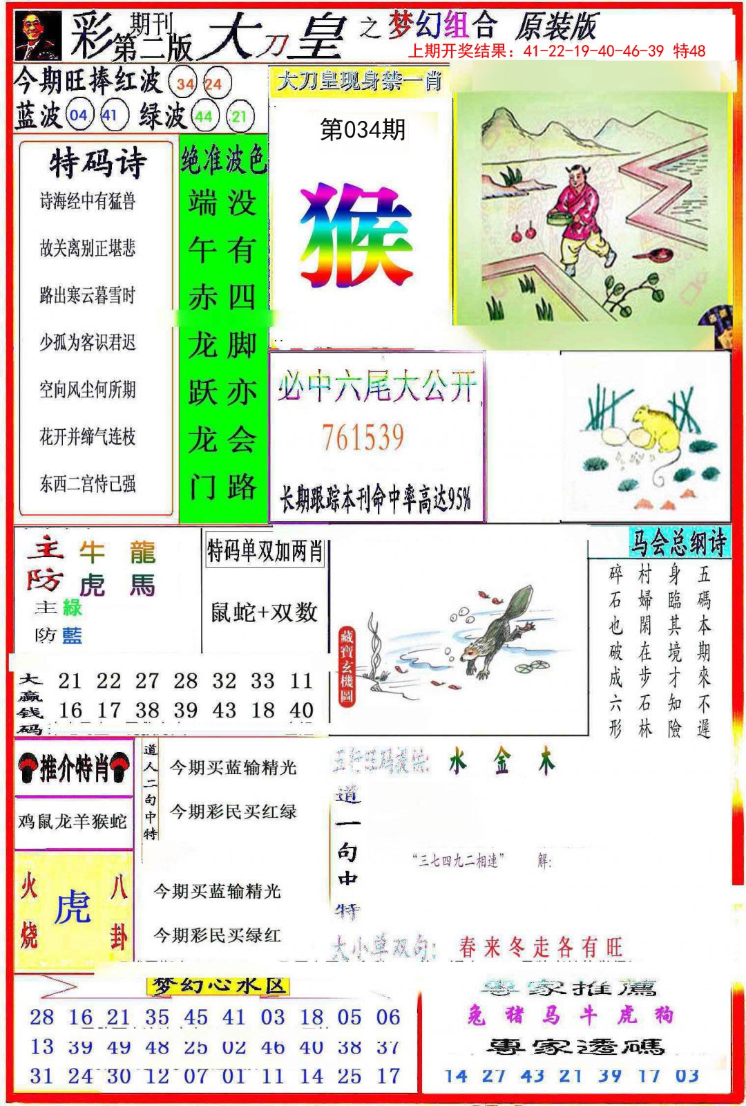 034期大刀皇之(梦幻组合)[图]