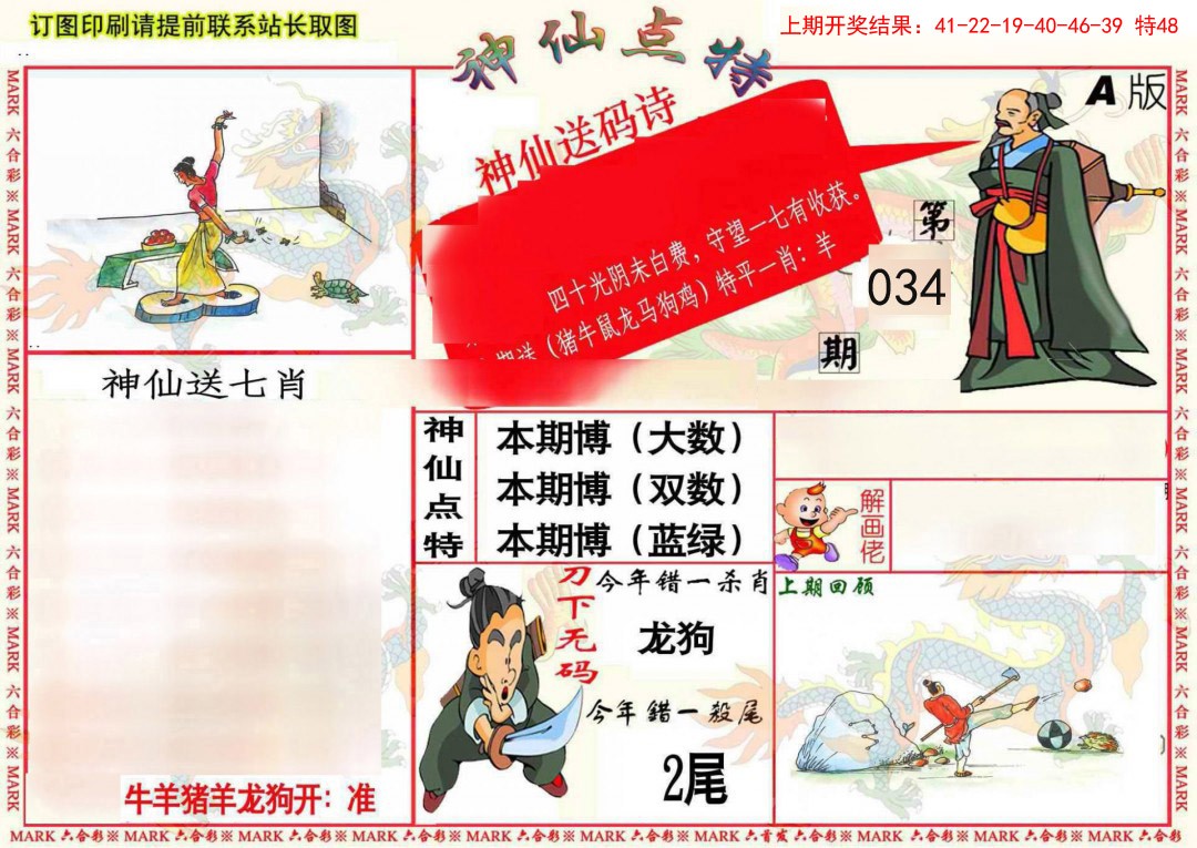 034期神仙点特A(精)[图]