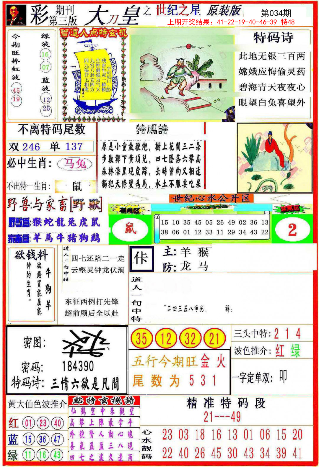 034期大刀皇之(世纪之星)[图]