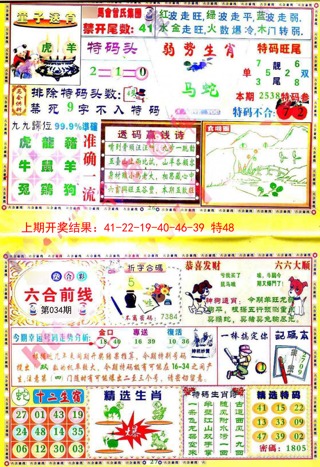 034期六合前线[图]