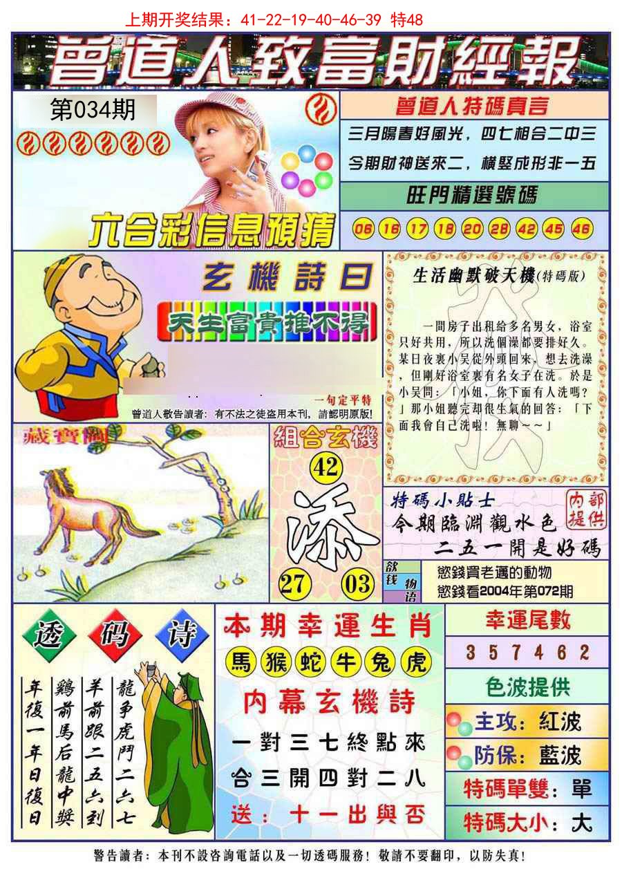 034期曾道人致福财经[图]