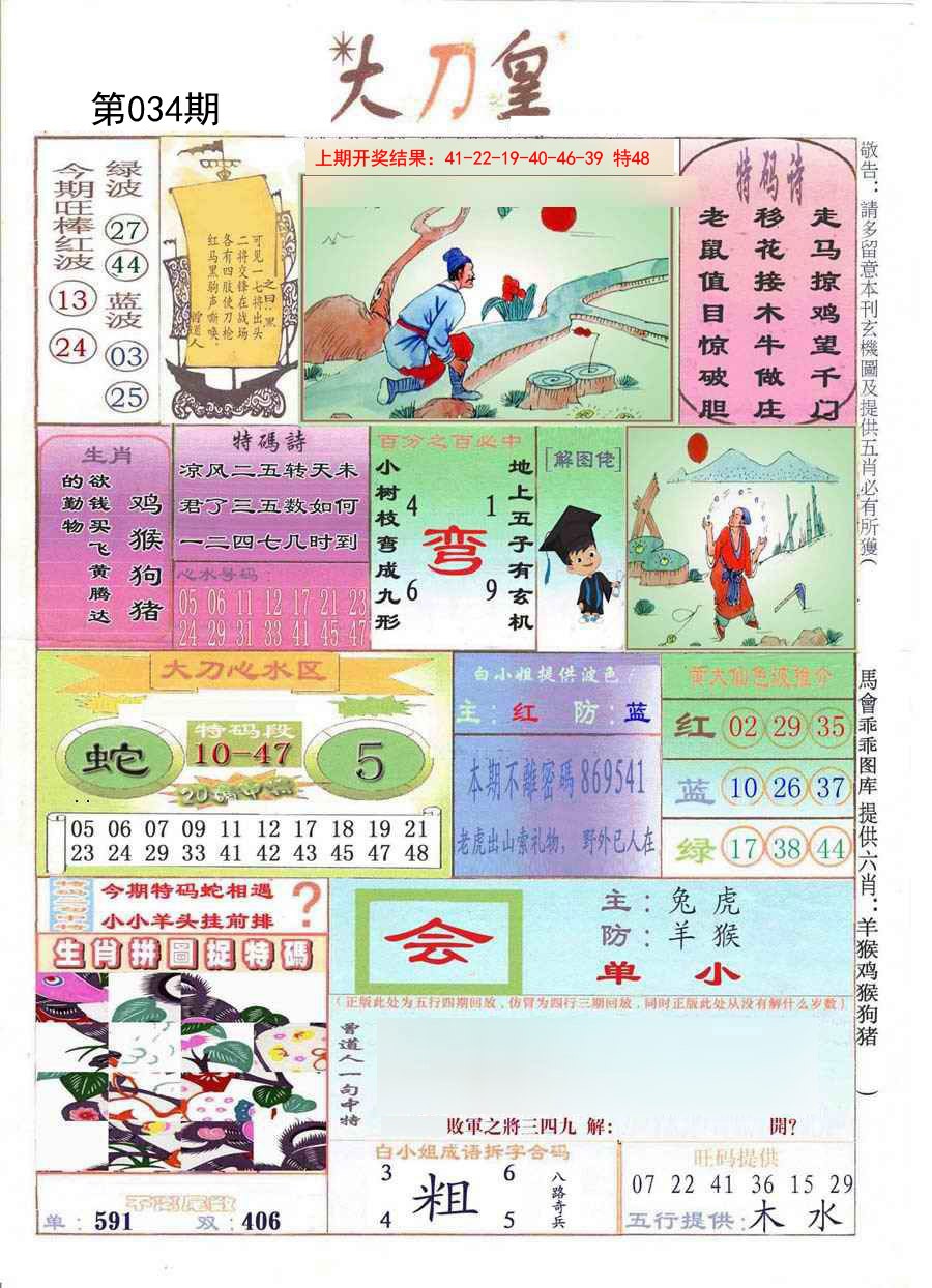 034期大刀皇[图]