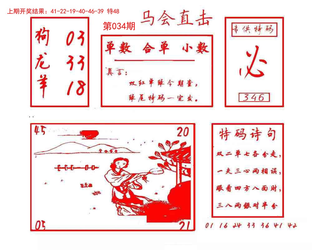 034期马会直击[图]