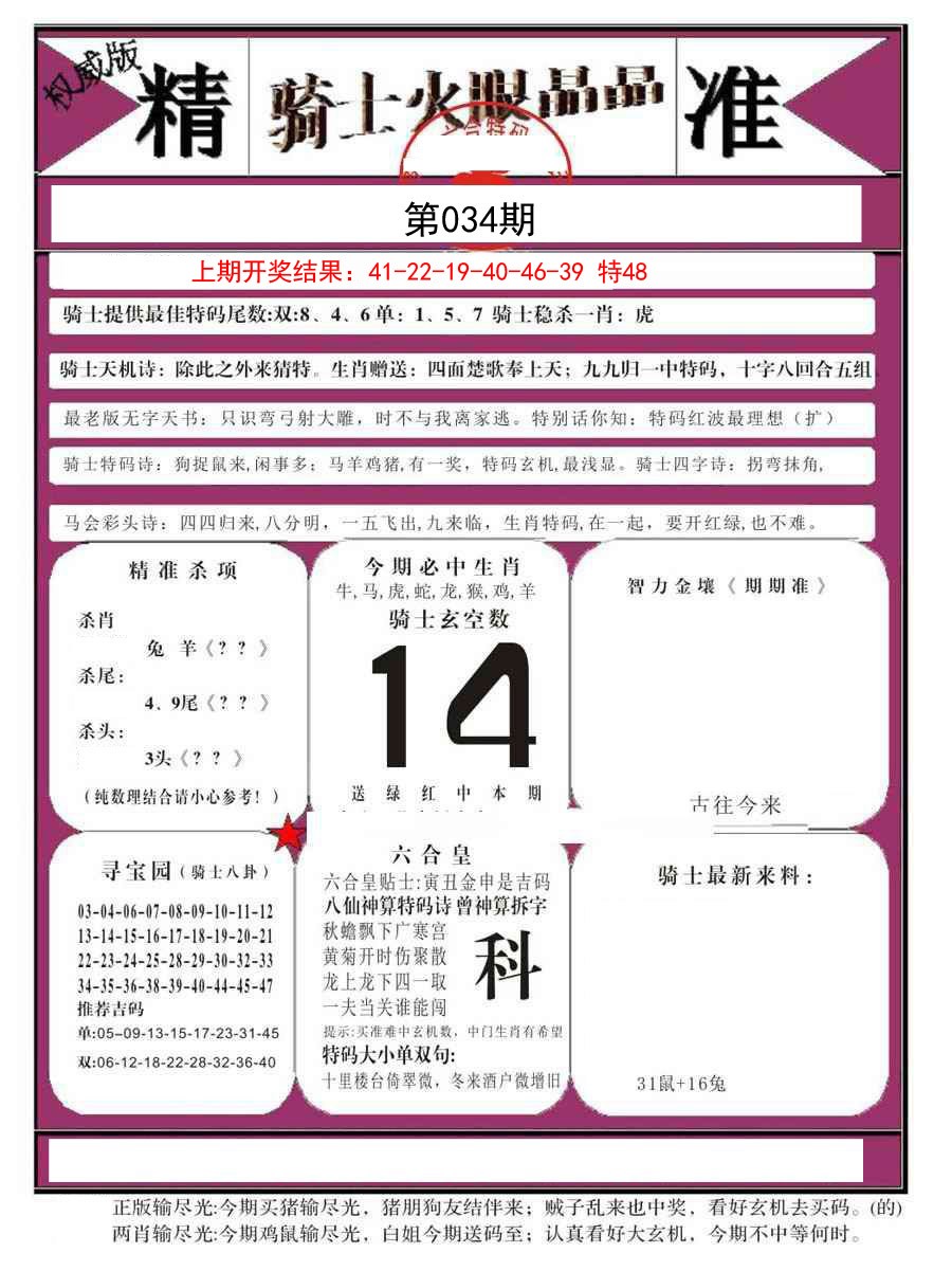 034期骑士火眼晶晶B[图]