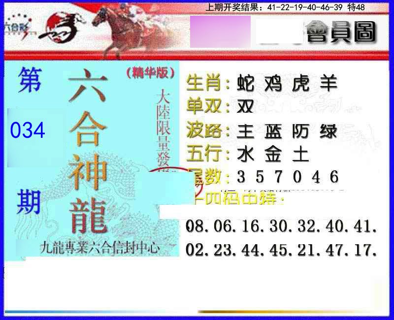 034期六合神龙[图]