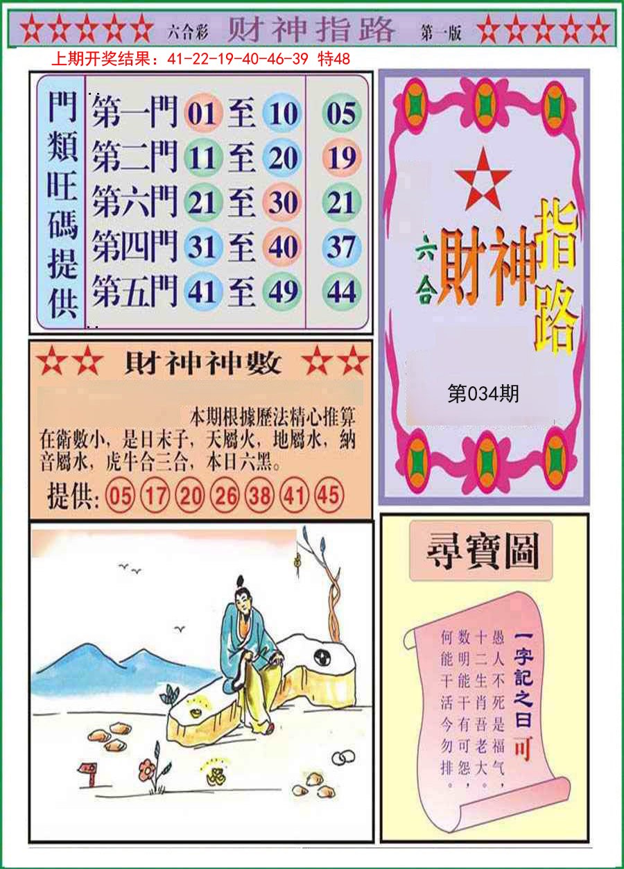 034期财神指路A[图]