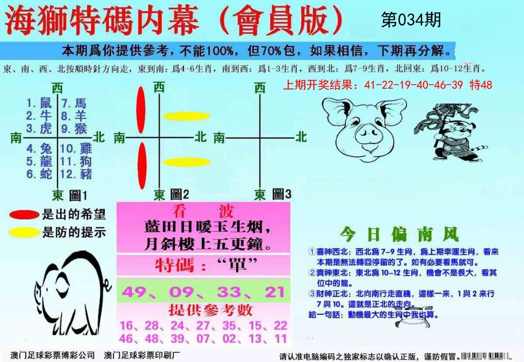034期海狮特码会员报[图]