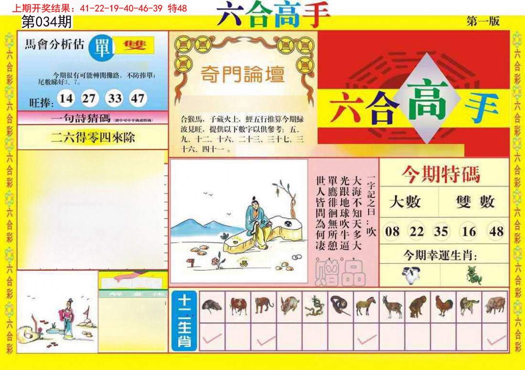 034期六合高手A[图]