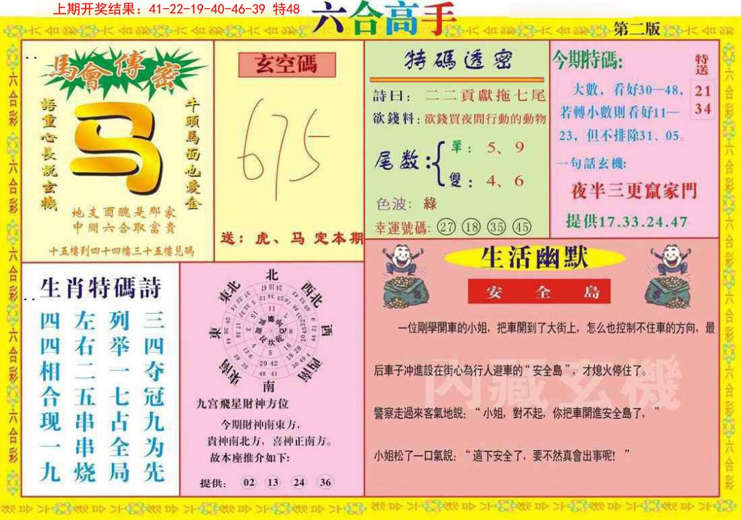 034期六合高手B[图]