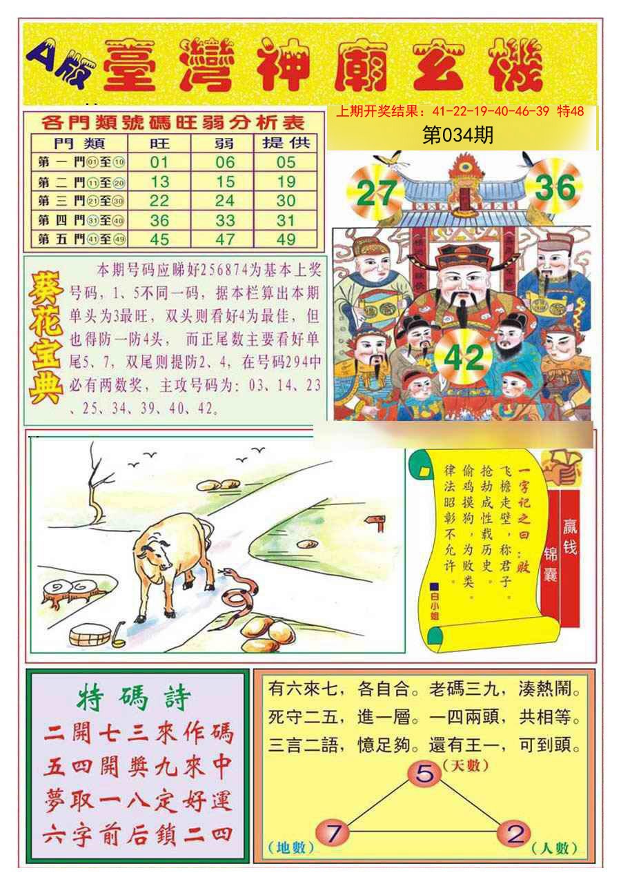 034期台湾神庙A[图]